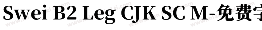 Swei B2 Leg CJK SC M字体转换